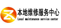 翠屏本地维修服务中心（中讯网）
